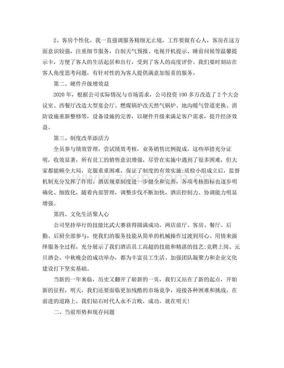 2020年酒店总经理年终总结.docx_第2页