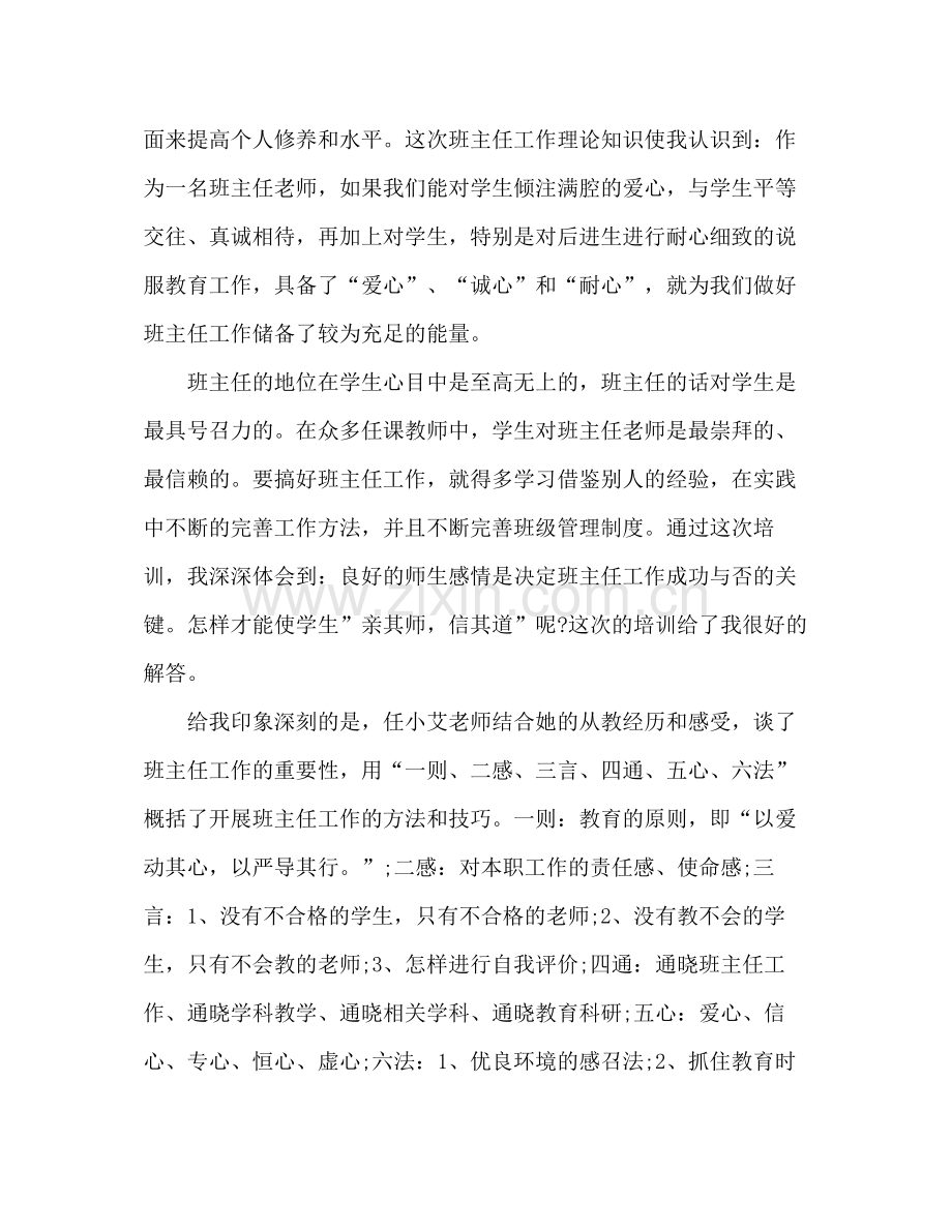 网络远程班主任培训总结.docx_第2页