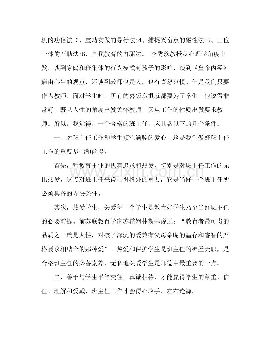 网络远程班主任培训总结.docx_第3页