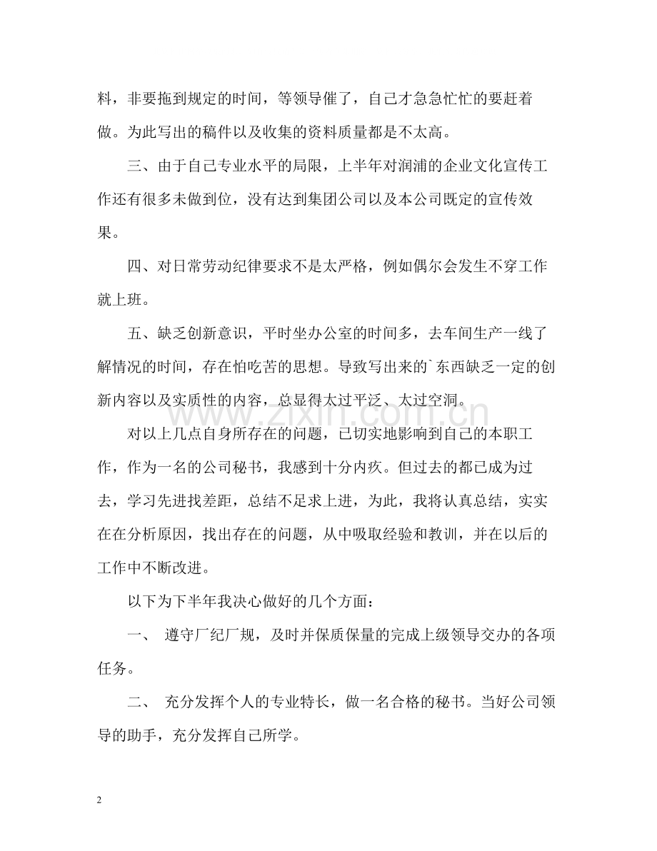 秘书工作自我总结.docx_第2页