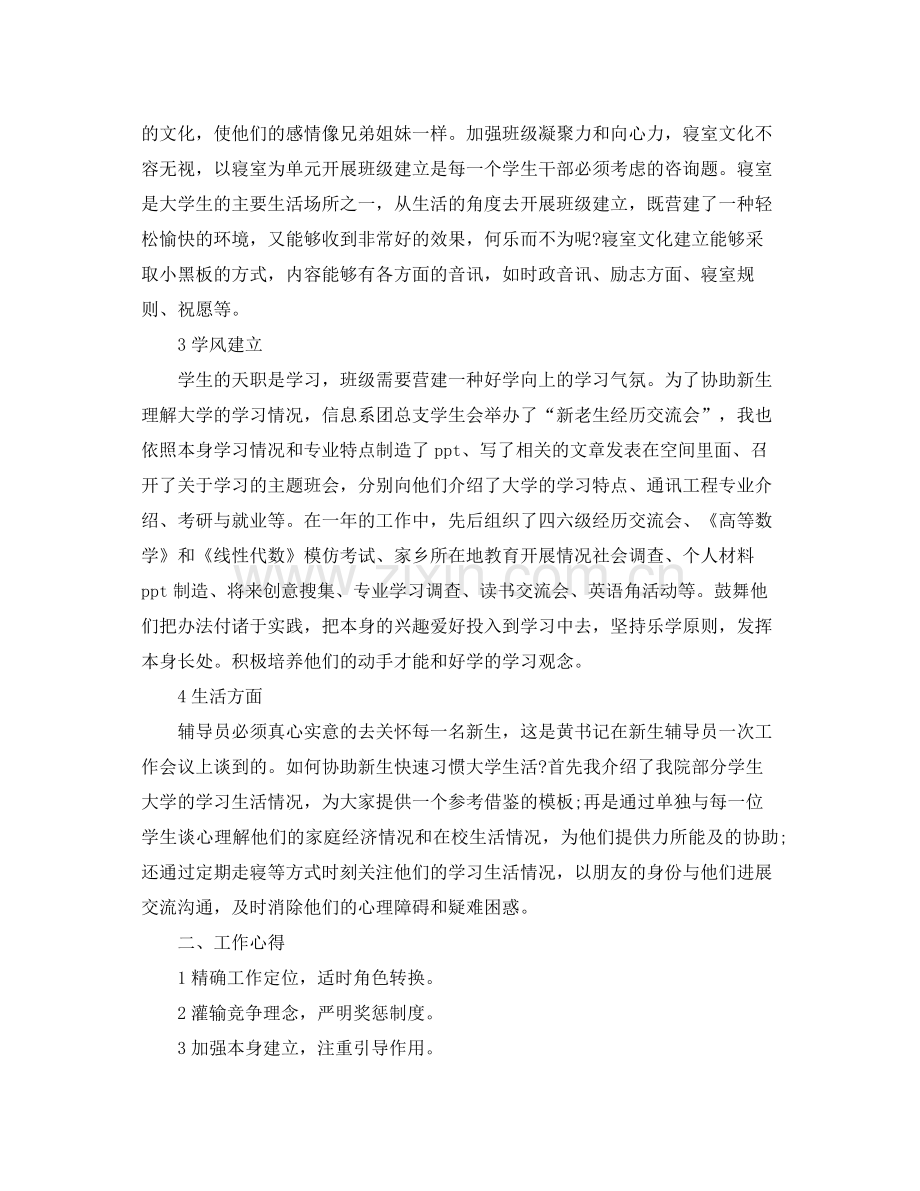 2021年度工作参考总结教育辅导员年度工作参考总结.docx_第2页