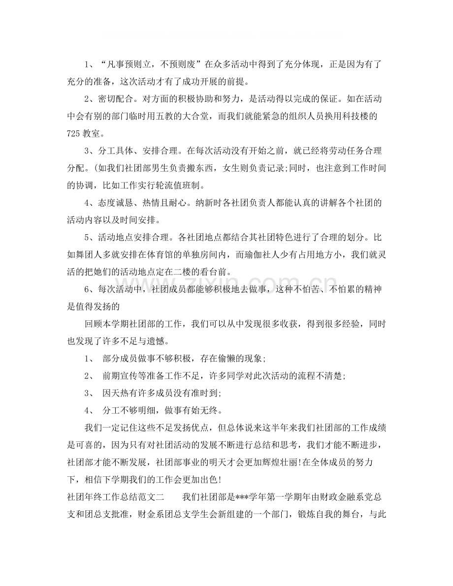 社团年终工作总结范文.docx_第2页