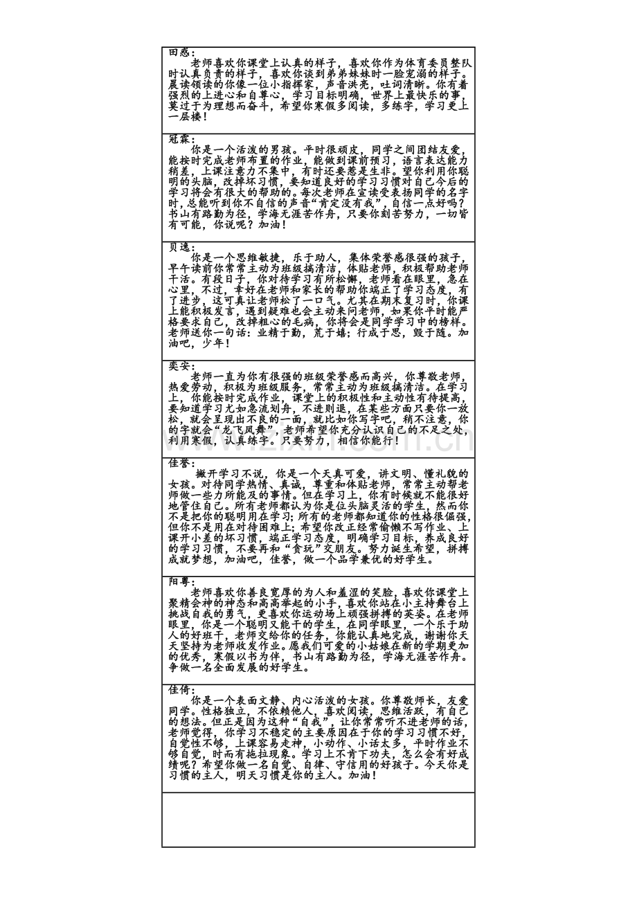 三年4班学籍表学生评语.doc_第1页