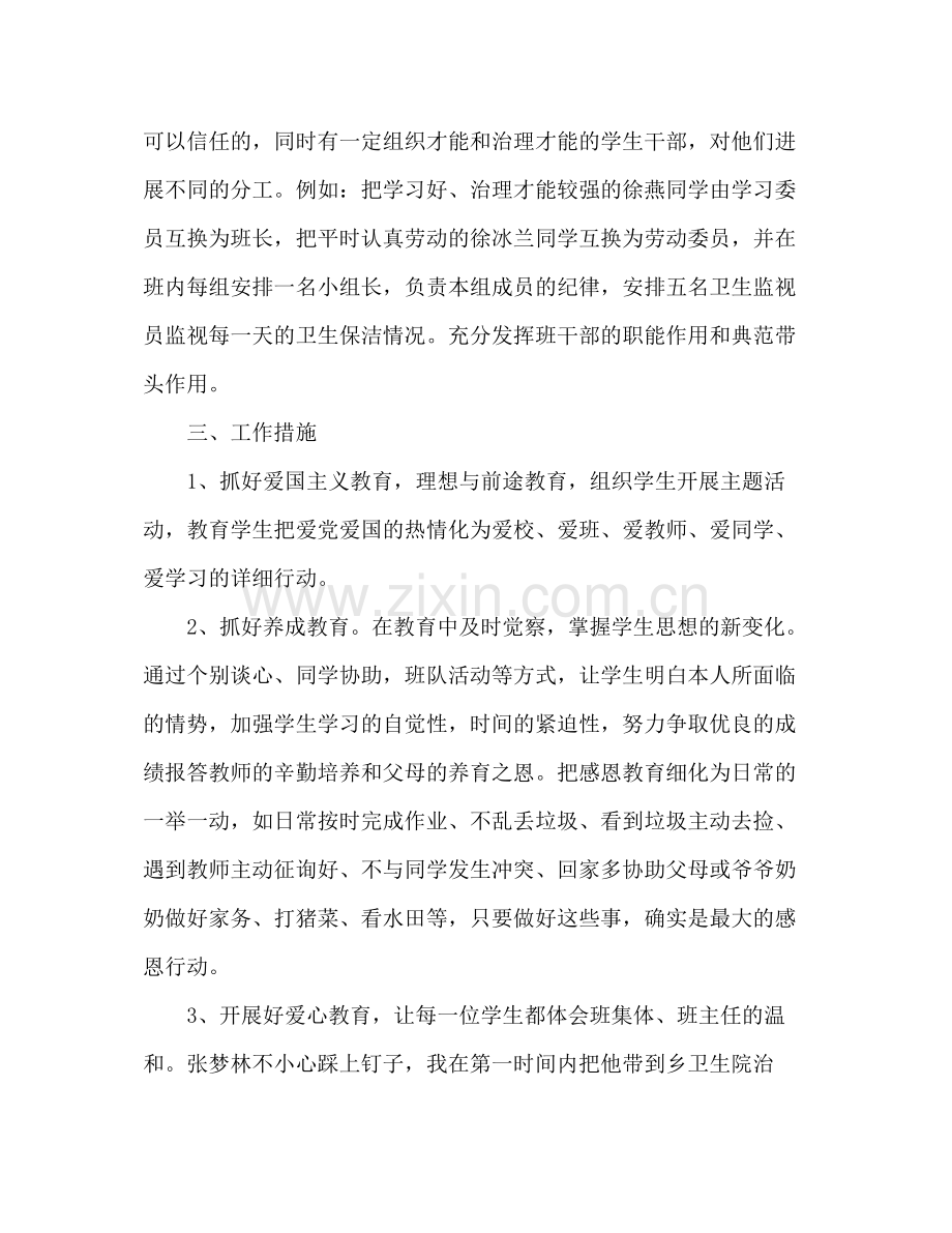 2021年小学毕业班班主任工作参考总结_0.docx_第2页