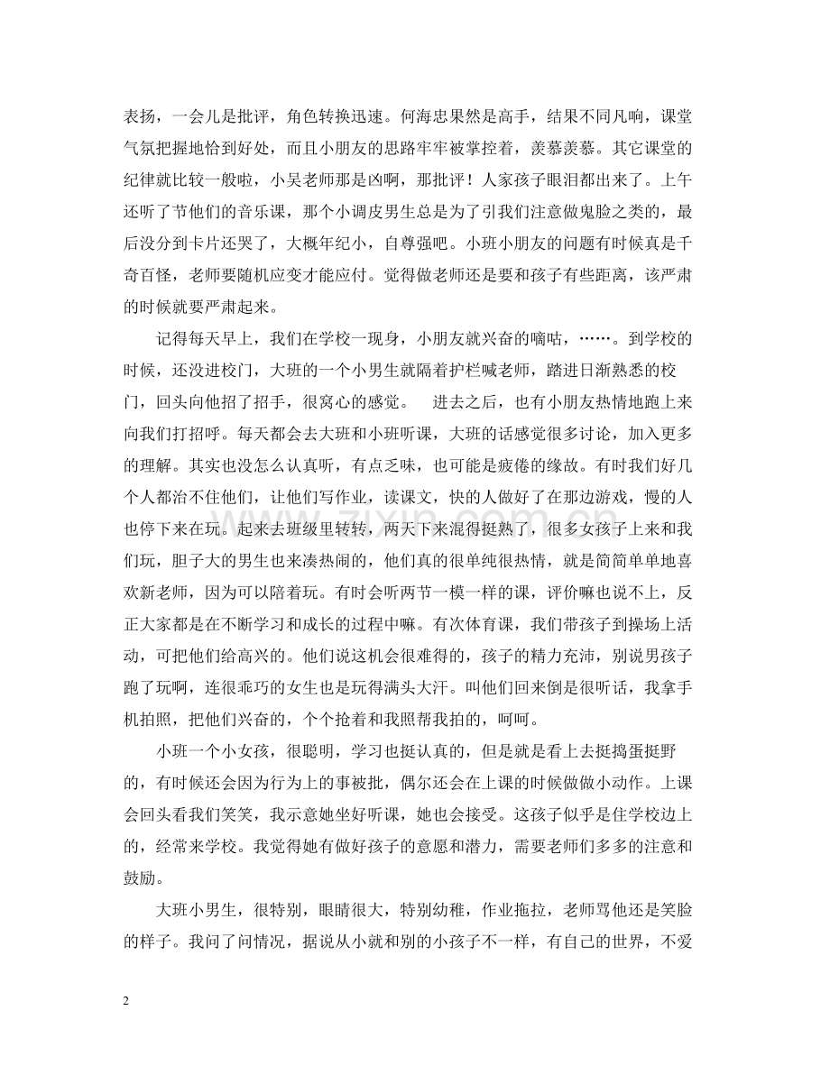 支教教师的工作自我总结.docx_第2页