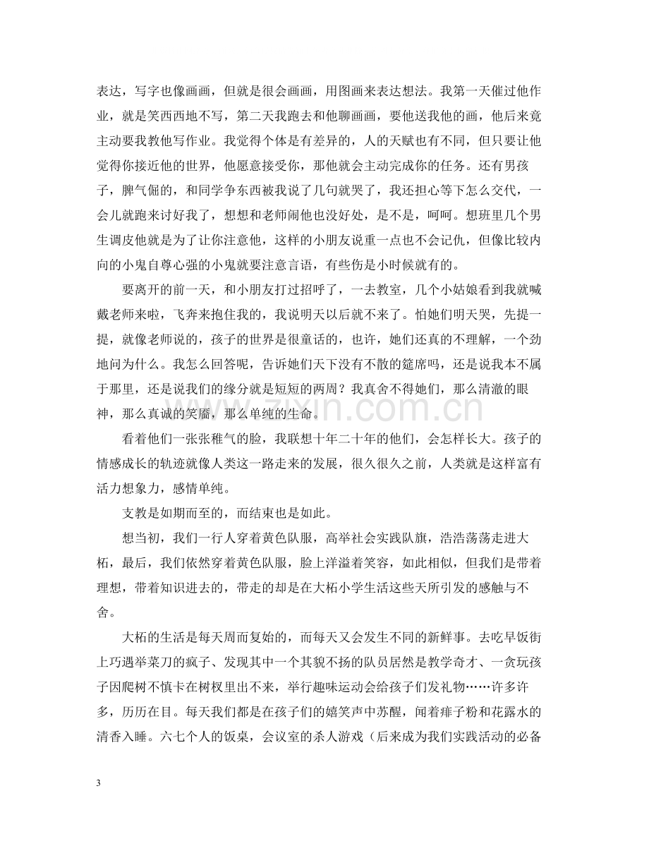 支教教师的工作自我总结.docx_第3页