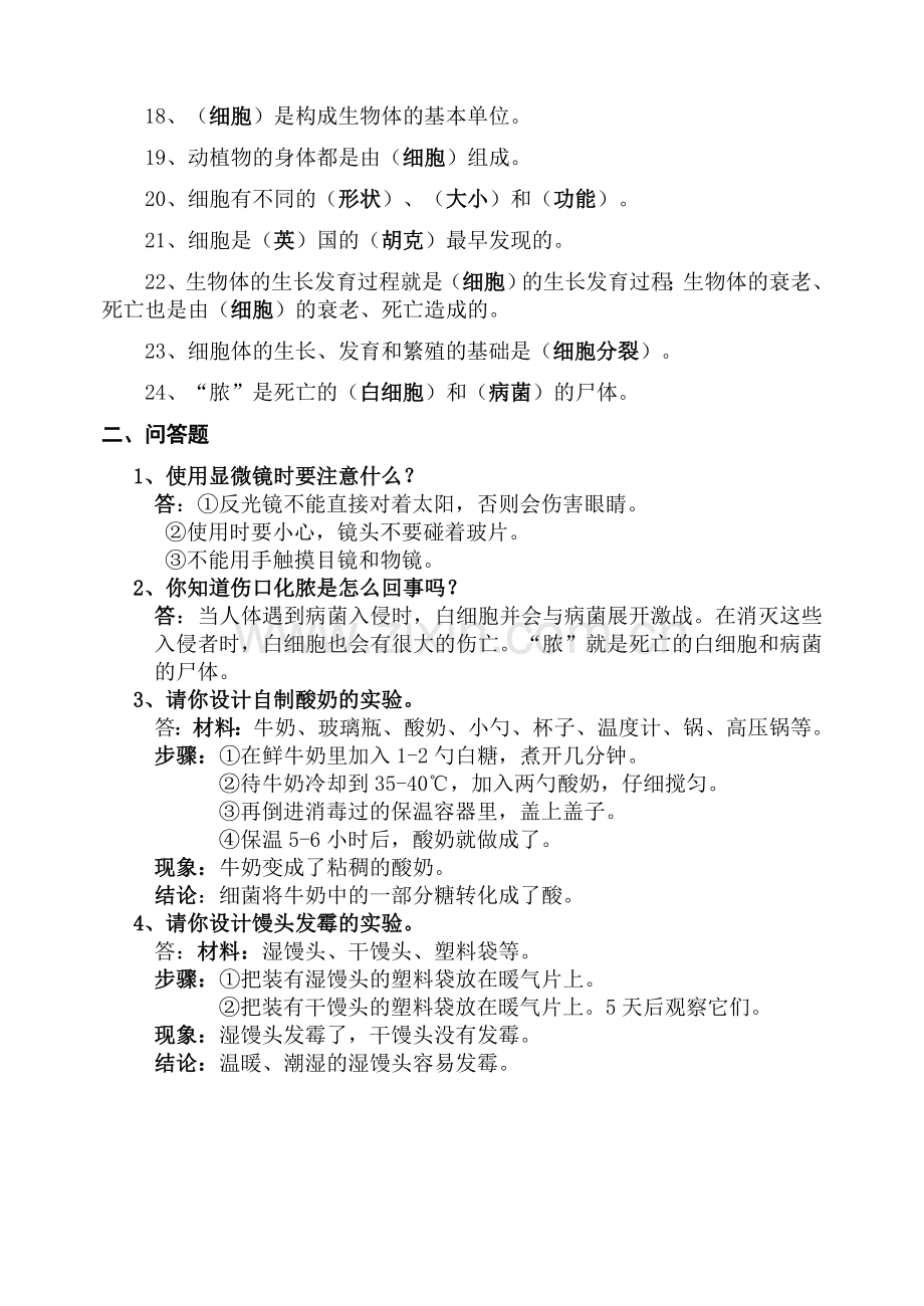 六年级科学上册第一单元复习题.doc_第2页