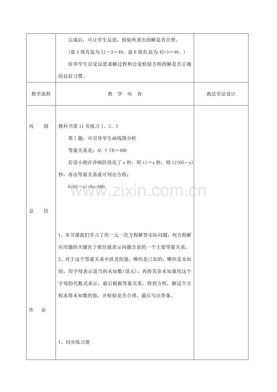 吉林省长春市双阳区七年级数学下册 第6章 一元一次方程 6.2 解一元一次方程（7）教案 （新版）华东师大版-（新版）华东师大版初中七年级下册数学教案.doc_第2页