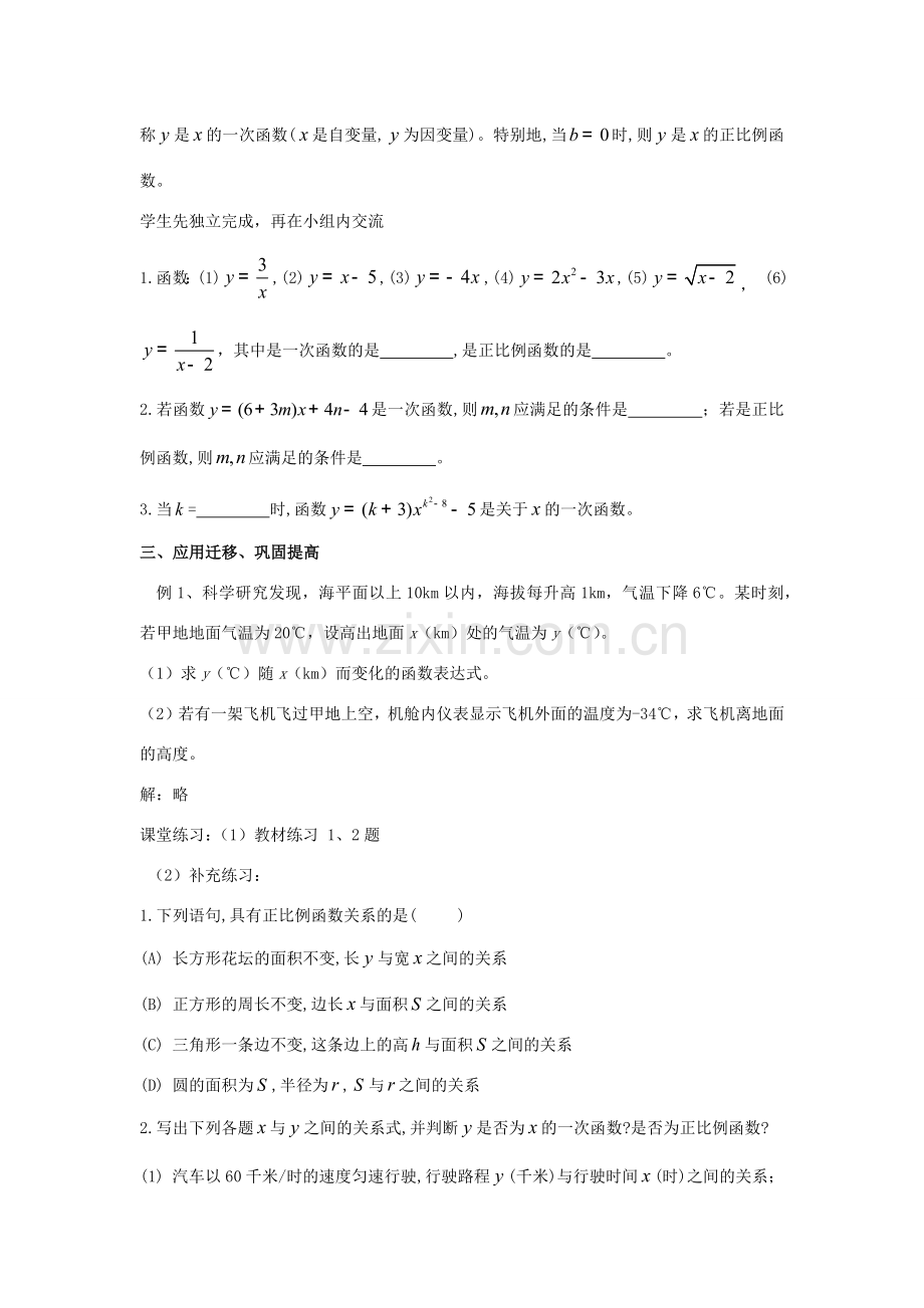 八年级数学下册 第4章 一次函数 4.2 一次函数教案 （新版）湘教版-（新版）湘教版初中八年级下册数学教案.docx_第2页