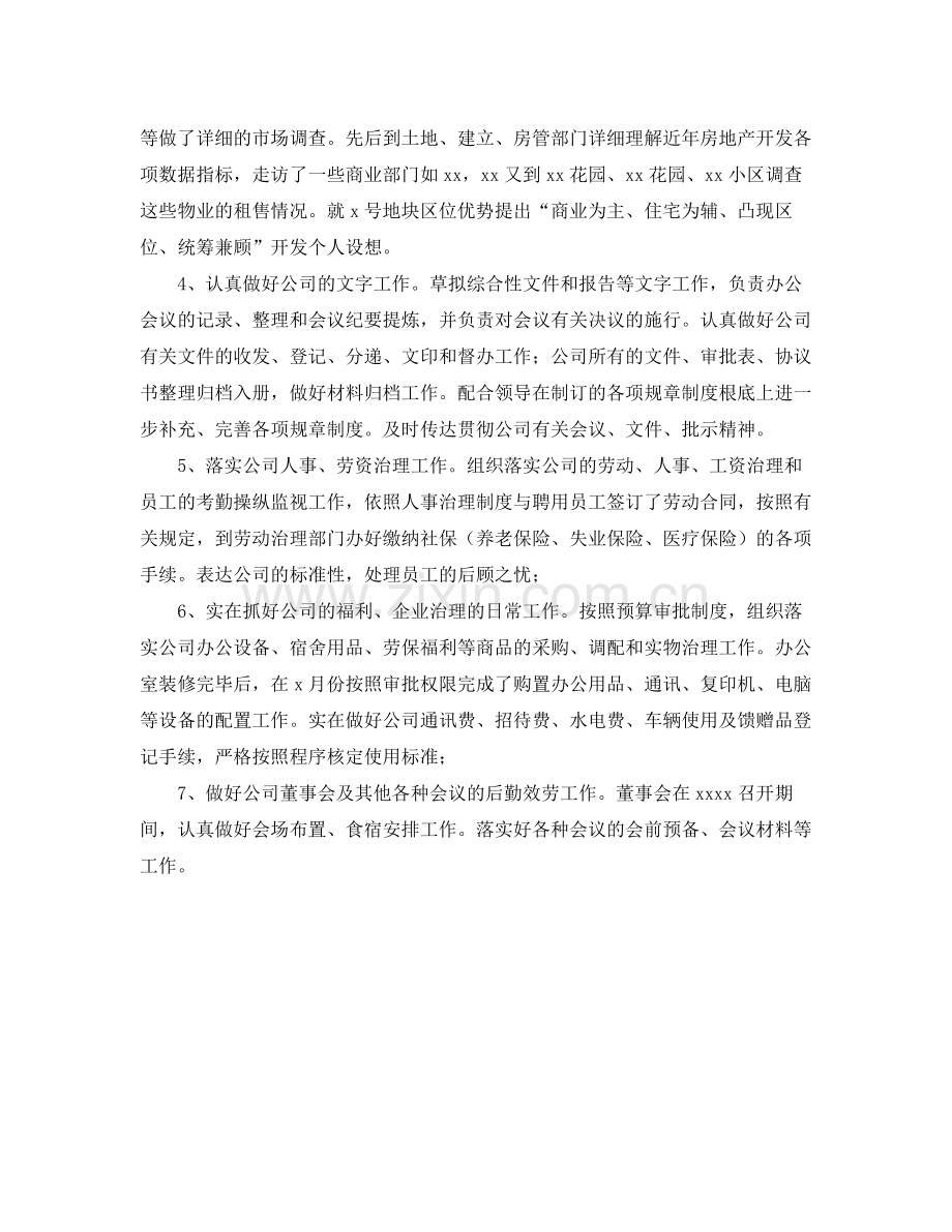 公司办公室主任工作的自我参考总结.docx_第2页