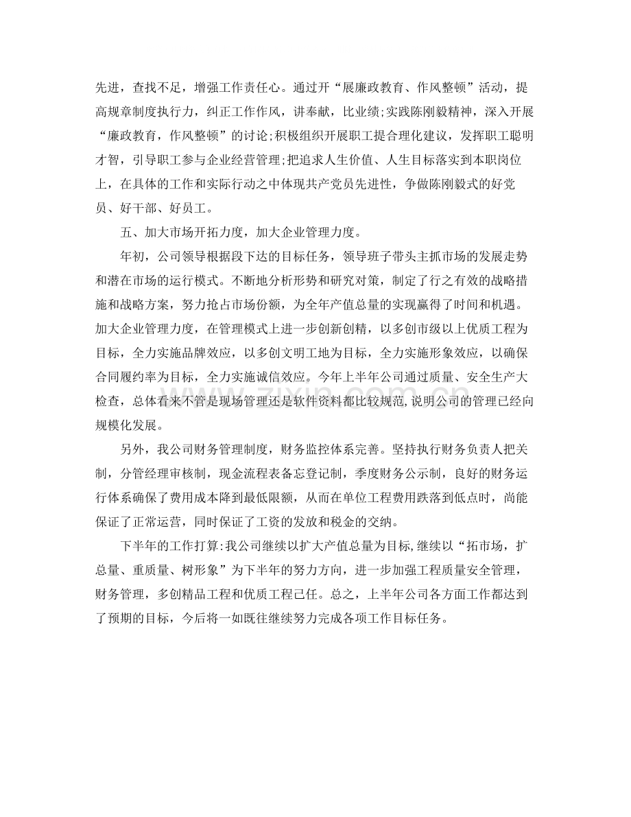 公司年上半年工作自我总结.docx_第2页