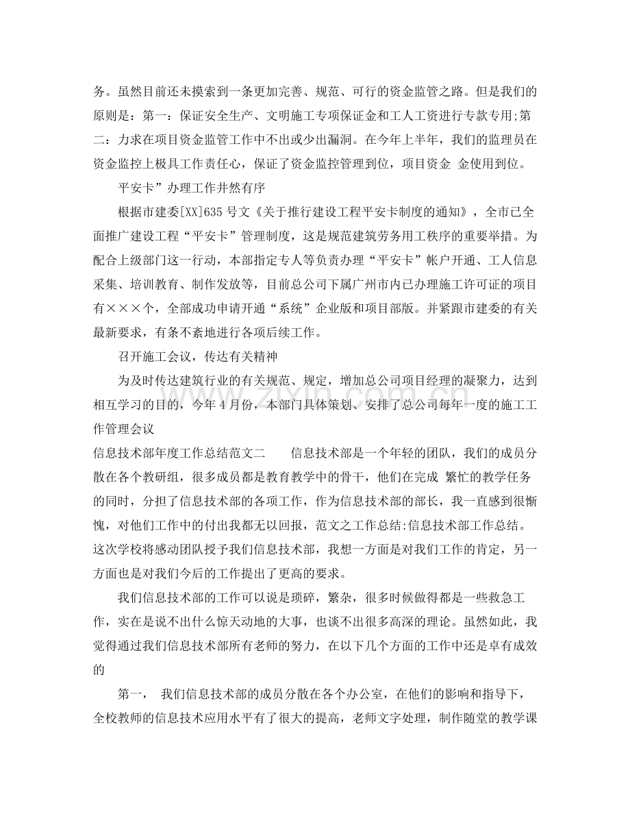 信息技术部年度工作总结范文.docx_第2页