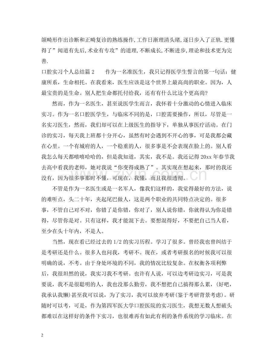 口腔实习个人总结.docx_第2页