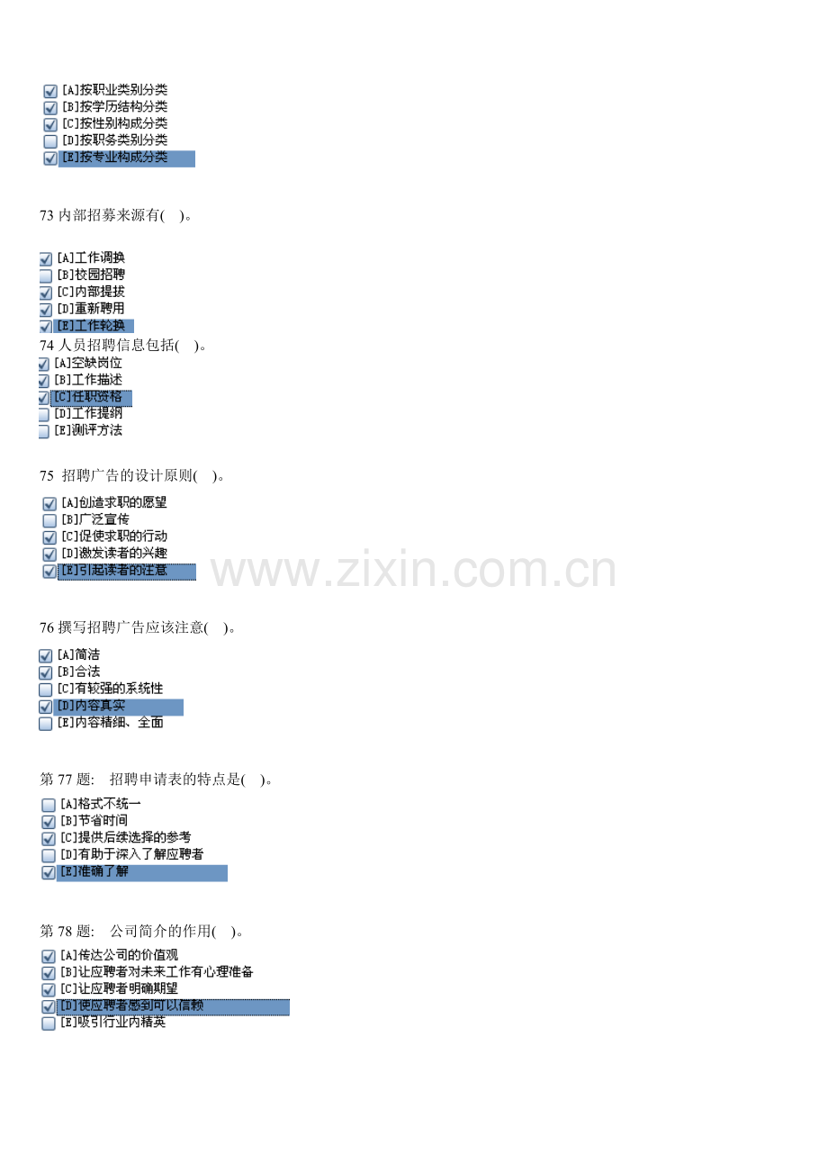 电大职业技能实训平台形成性考核(人力资源管理)答案.doc_第3页