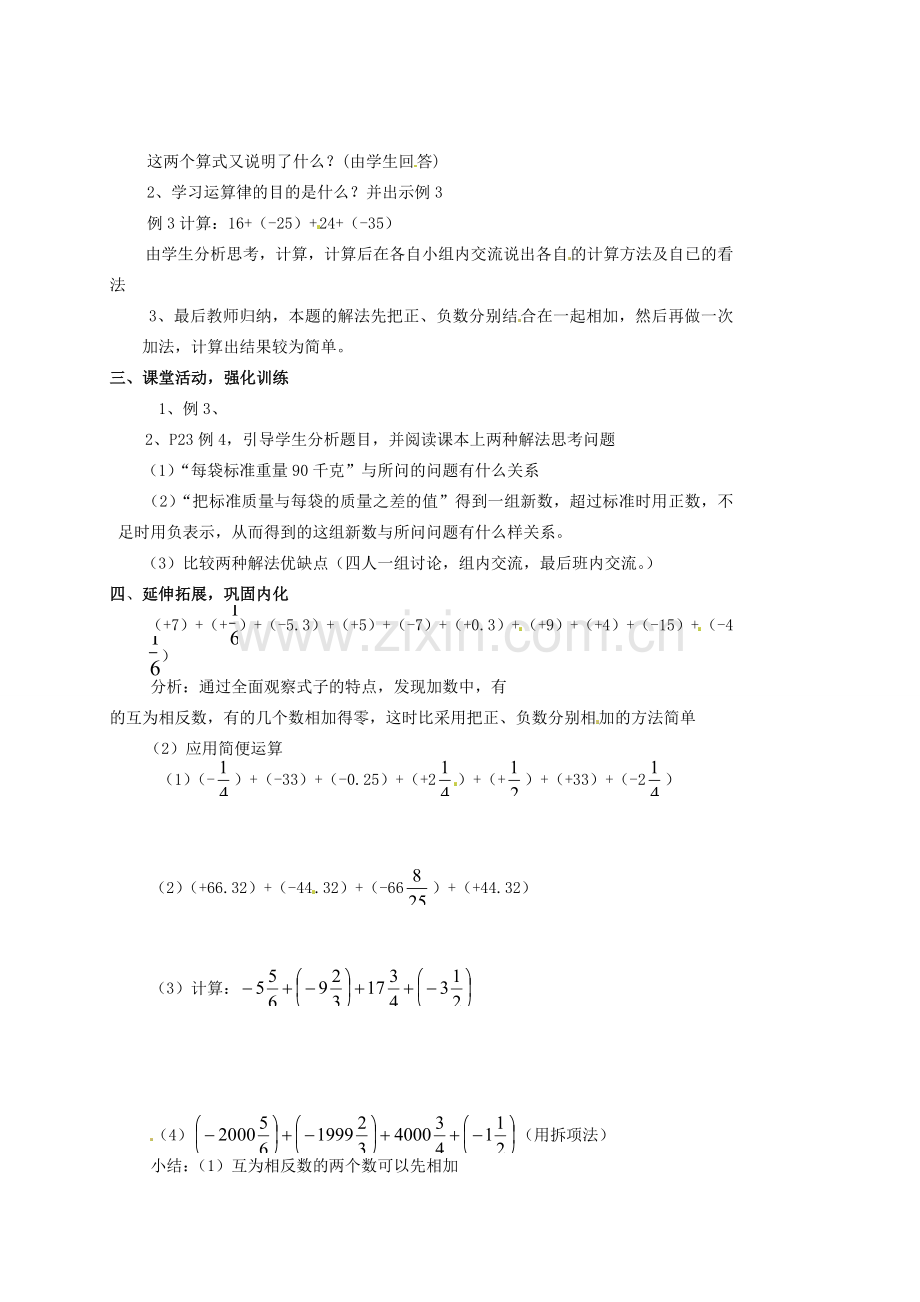 山东省临沐县青云镇中心中学七年级数学上册 131有理数的加法（2）教案 人教新课标版.doc_第2页