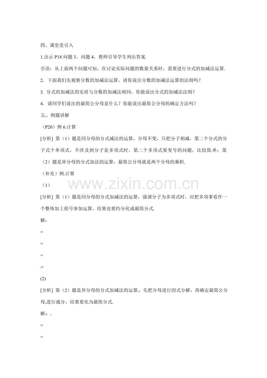 山东省临沭县第三初级中学八年级数学下册《16.2.2分式的加减（一）》教案 新人教版.doc_第2页