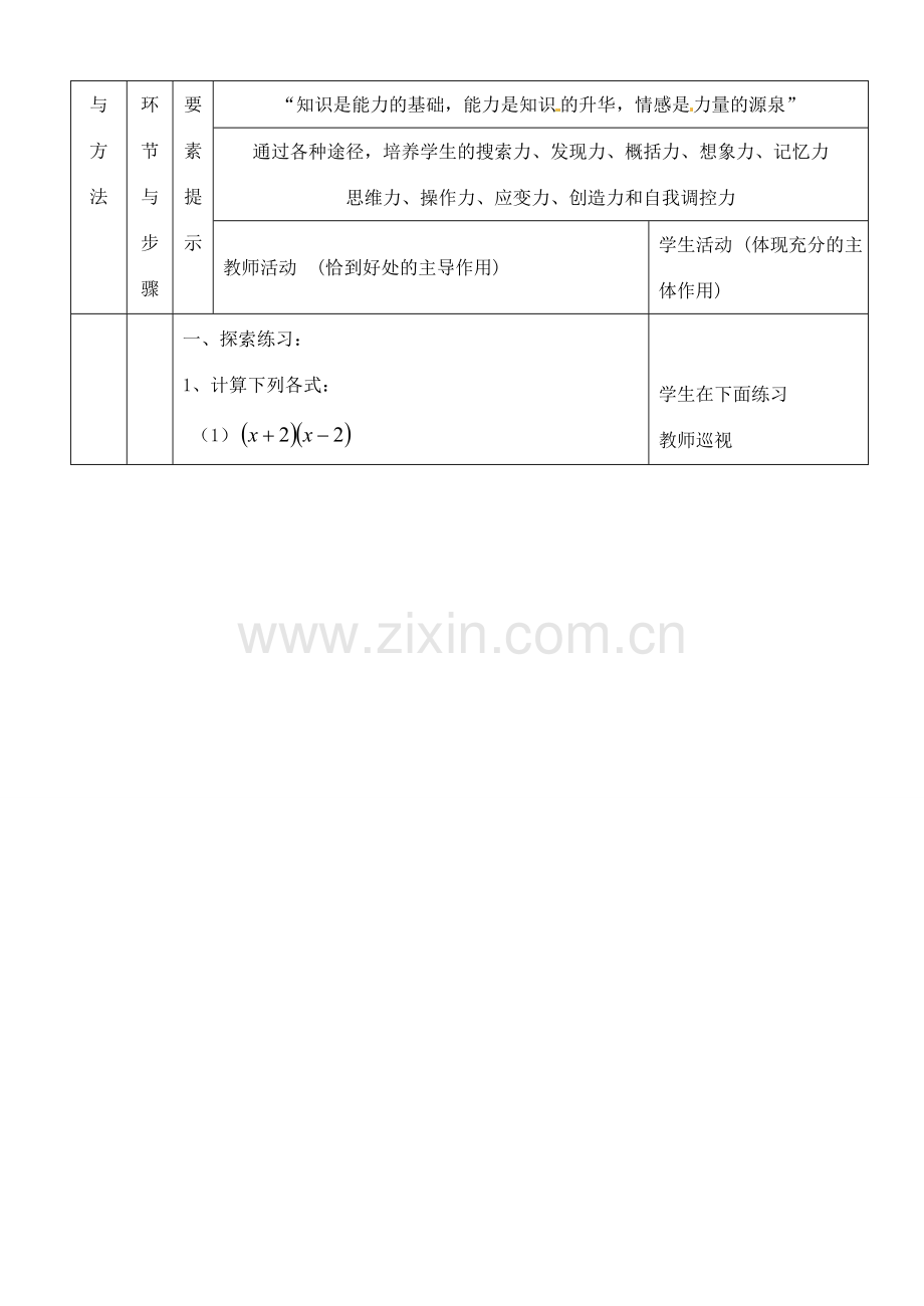 河南省开封县八里湾四中七年级数学下册《1.7平方差公式》教案一 北师大版 .doc_第2页