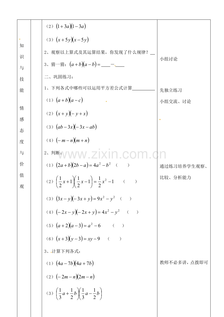 河南省开封县八里湾四中七年级数学下册《1.7平方差公式》教案一 北师大版 .doc_第3页