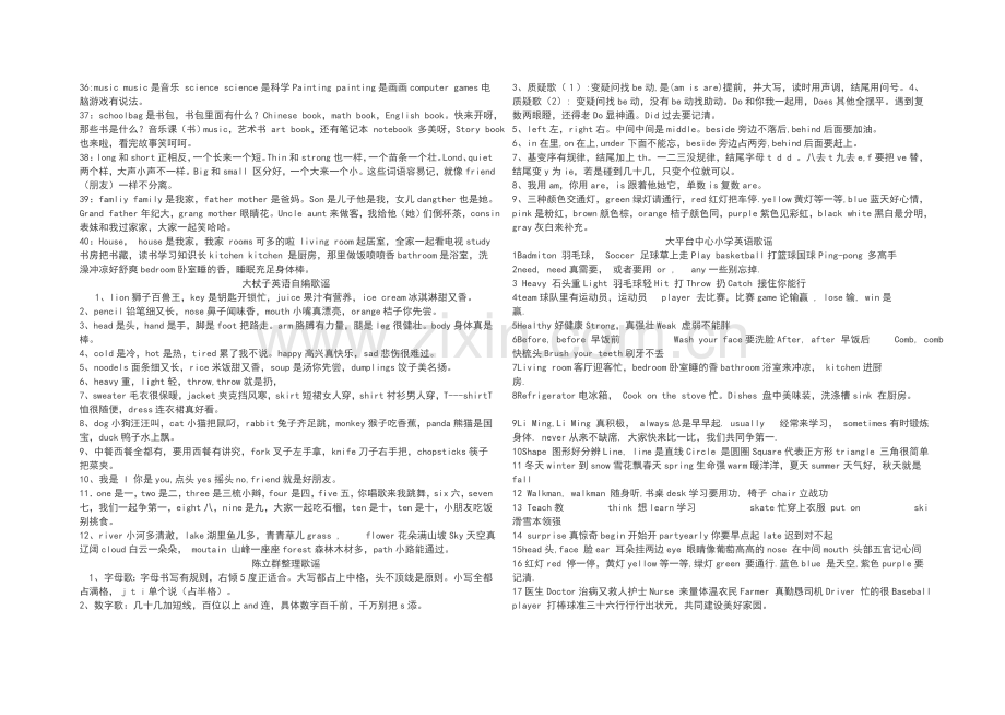 小学英语自编歌谣 (2).doc_第3页