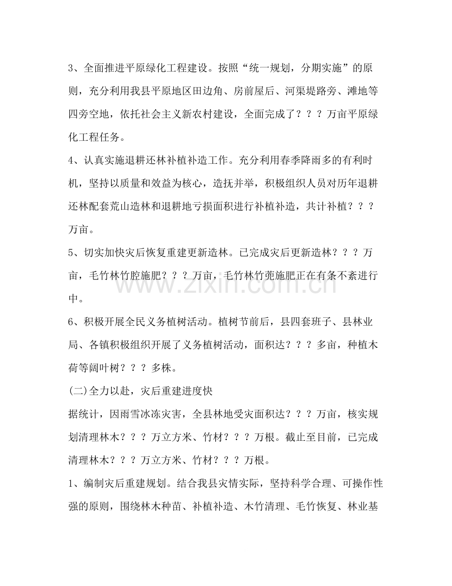 县林业局年上半年工作总结会议上的讲话.docx_第2页