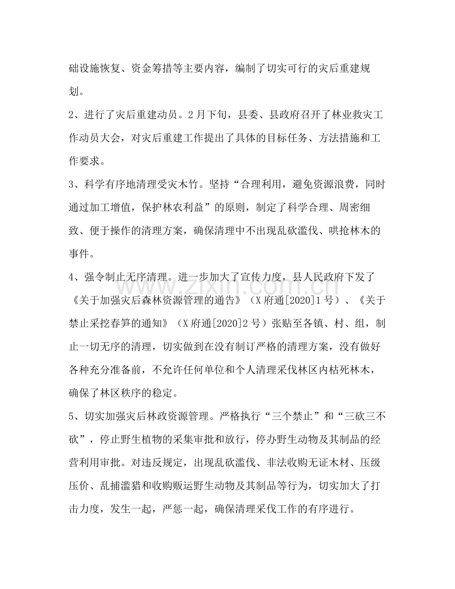 县林业局年上半年工作总结会议上的讲话.docx_第3页