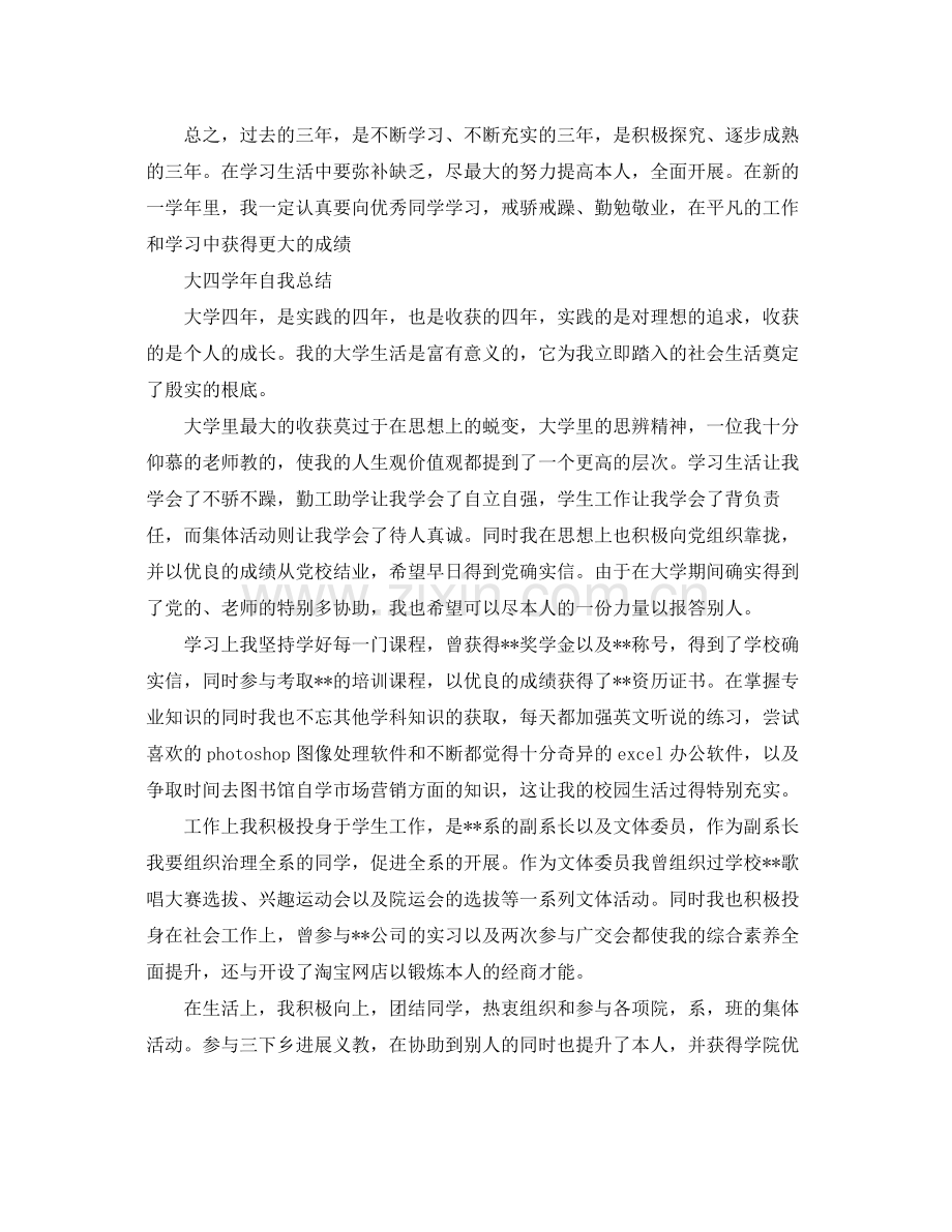 大四学年毕业生自我参考总结（通用）.docx_第3页