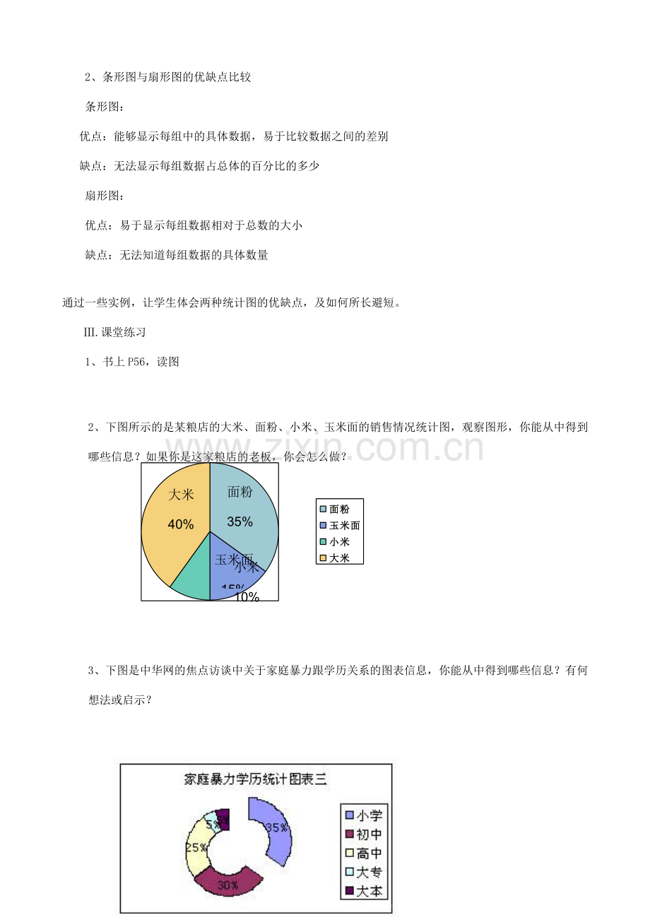 八年级数学几种常见的统计图表教案1新课标 人教版.doc_第3页