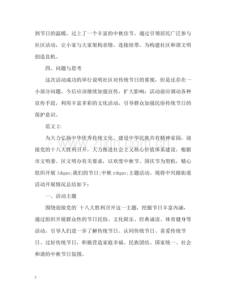 社区中秋活动总结.docx_第2页