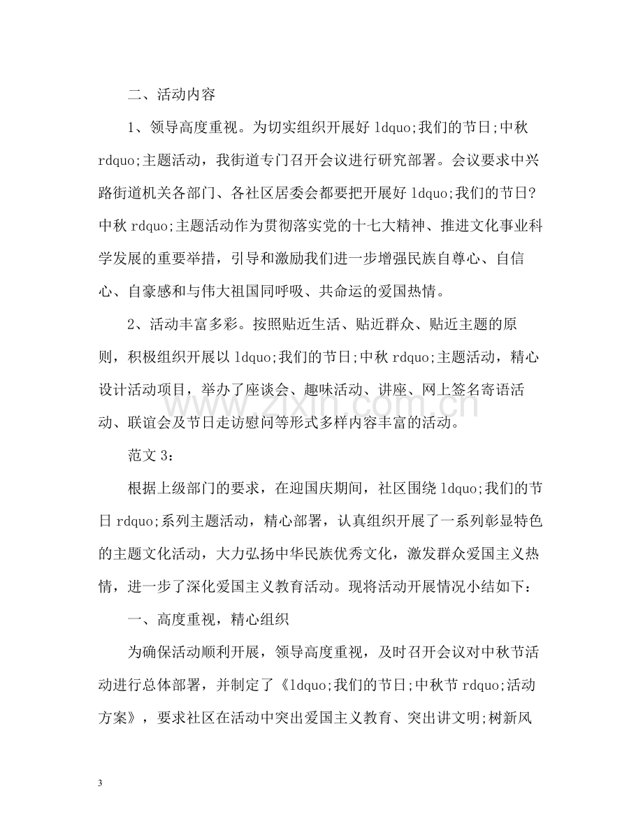 社区中秋活动总结.docx_第3页