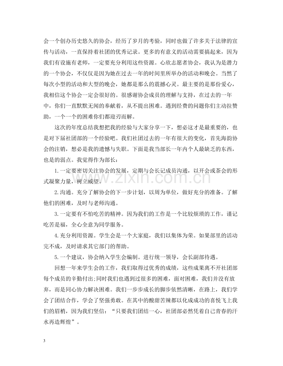 关于学校社团的活动总结范文.docx_第3页