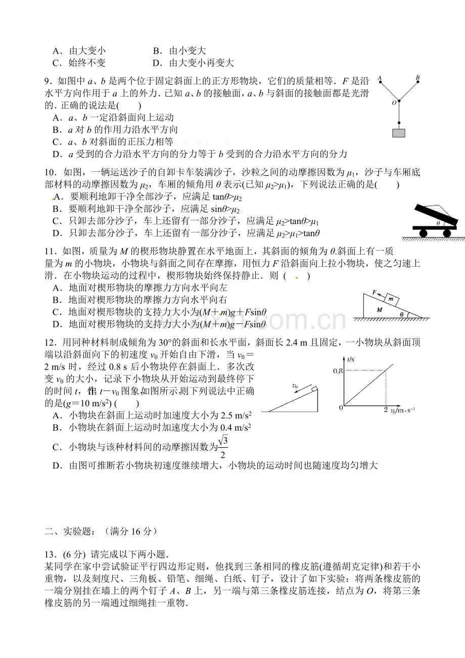 东北育才学校2015高三上第一次模拟物理试题及答案.doc_第2页