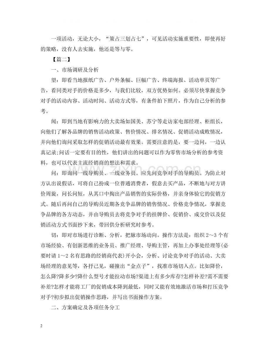 关于商场促销的活动总结.docx_第2页