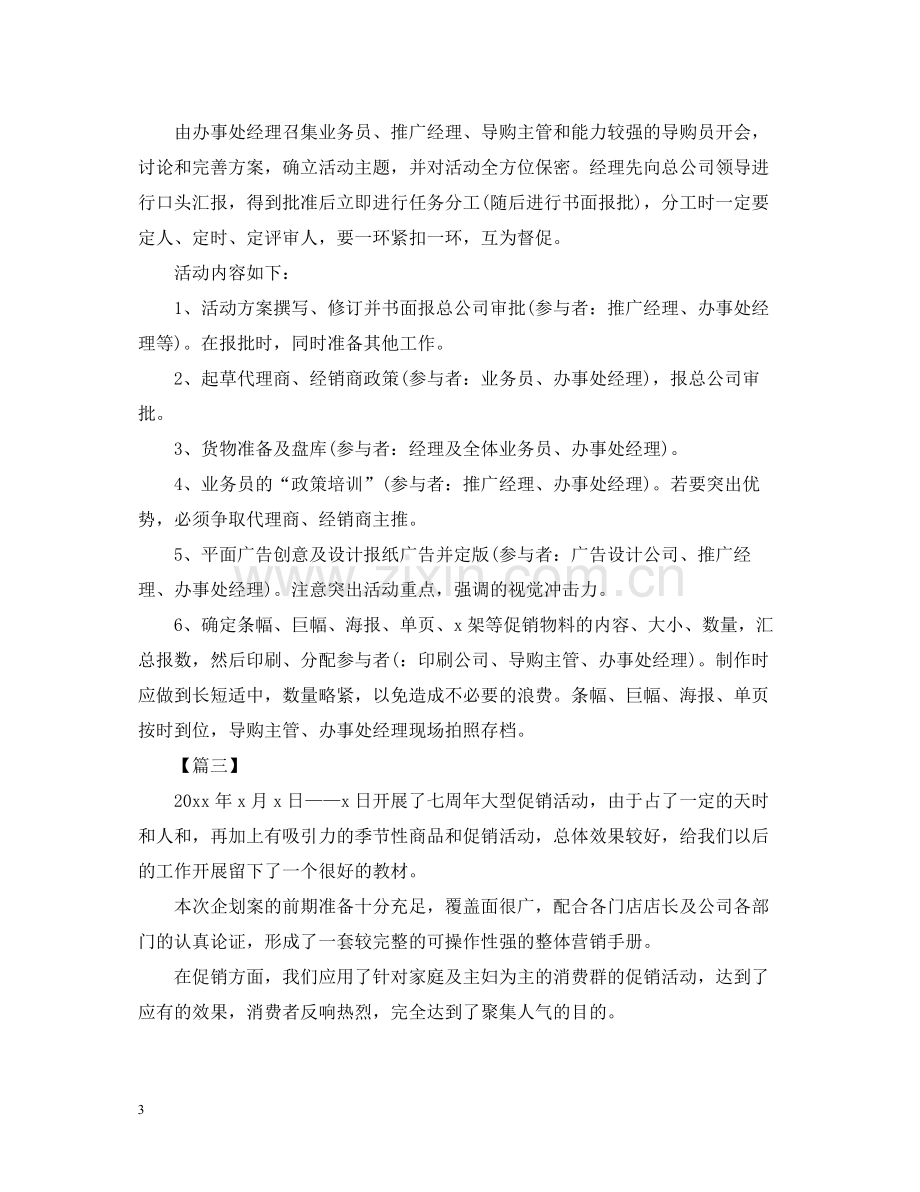 关于商场促销的活动总结.docx_第3页