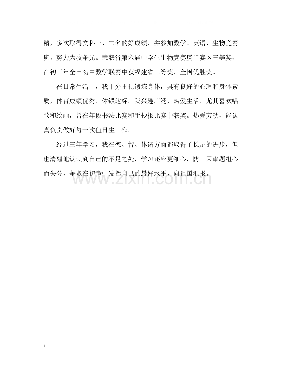 初中毕业自我评价优秀.docx_第3页