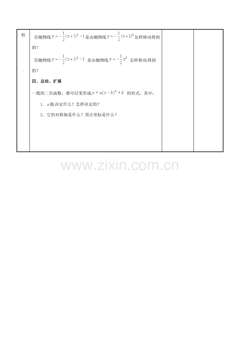 江苏省新沂市第二中学九年级数学下册 6.2 二次函数的图象和性质教案（4） 苏科版.doc_第3页