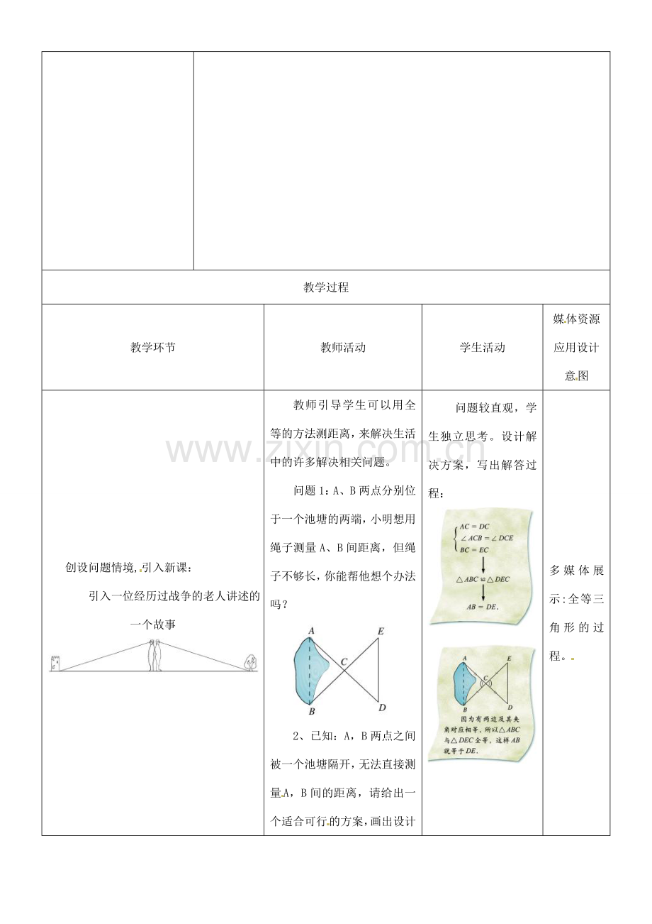 江苏省苏州市吴中区七年级数学《利用三角形全等测距离》教案 新人教版.doc_第2页