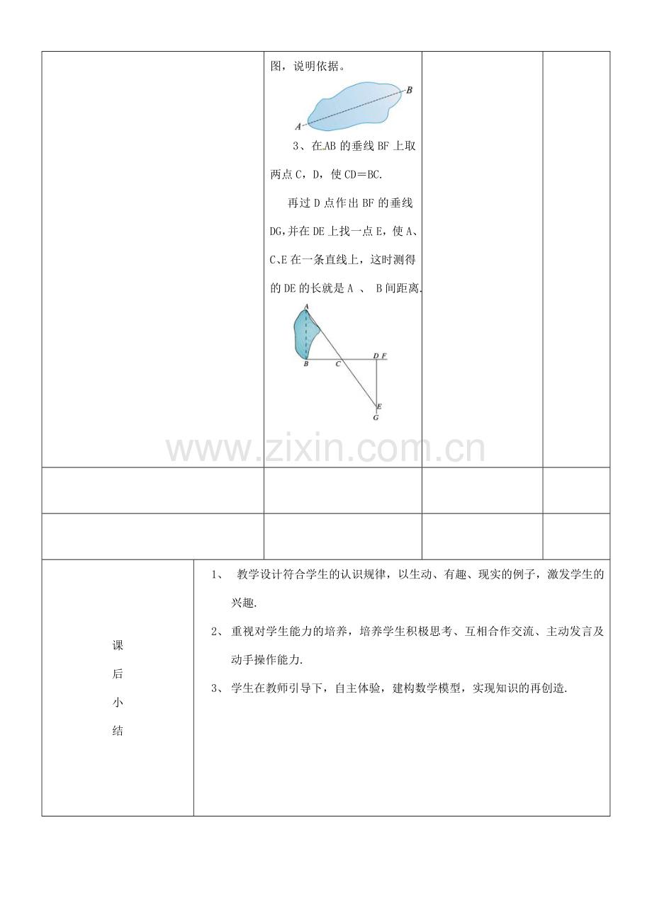 江苏省苏州市吴中区七年级数学《利用三角形全等测距离》教案 新人教版.doc_第3页