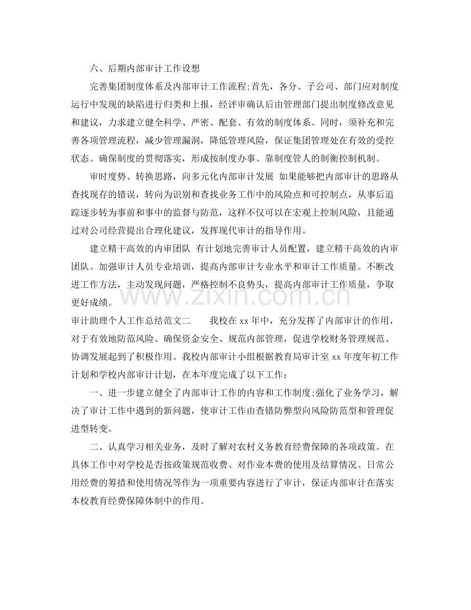 审计助理个人工作总结.docx_第3页