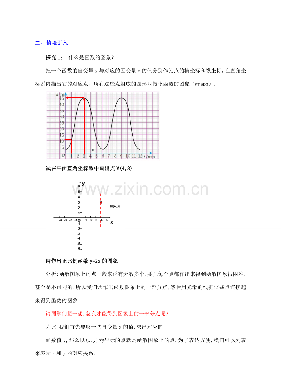 八年级数学上册 4.3 一次函数的图像（第1课时）教案 （新版）北师大版-（新版）北师大版初中八年级上册数学教案.doc_第2页