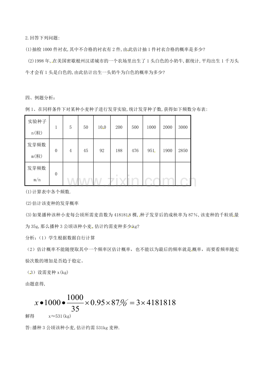 （贵州专用）秋九年级数学上册 3.2 用频率估计概率教案2 （新版）北师大版-（新版）北师大版初中九年级上册数学教案.doc_第3页