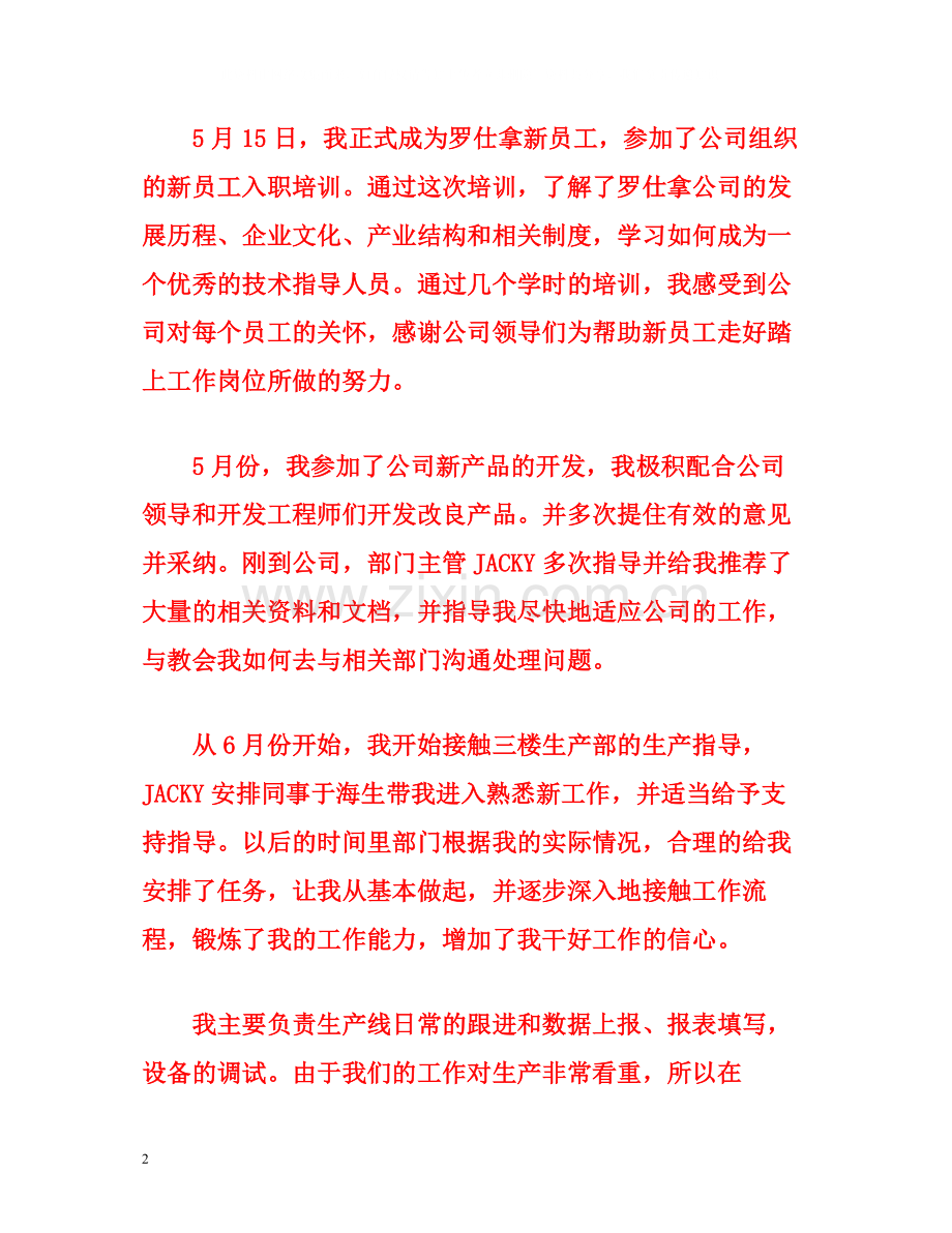 试用期工作总结怎么写.docx_第2页