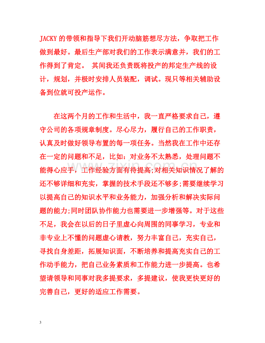 试用期工作总结怎么写.docx_第3页