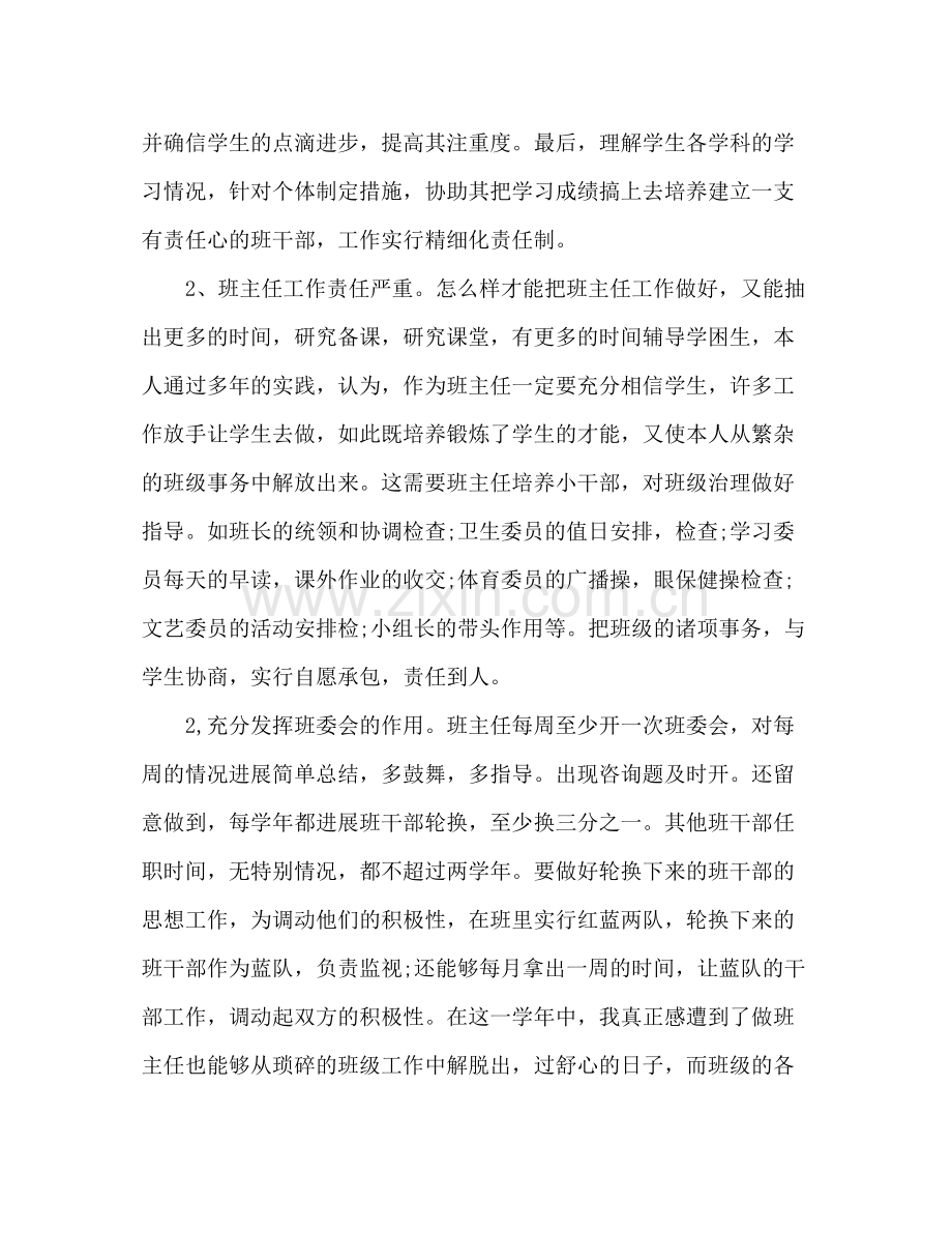 四年级下学期班主任个人工作参考总结_0.docx_第2页