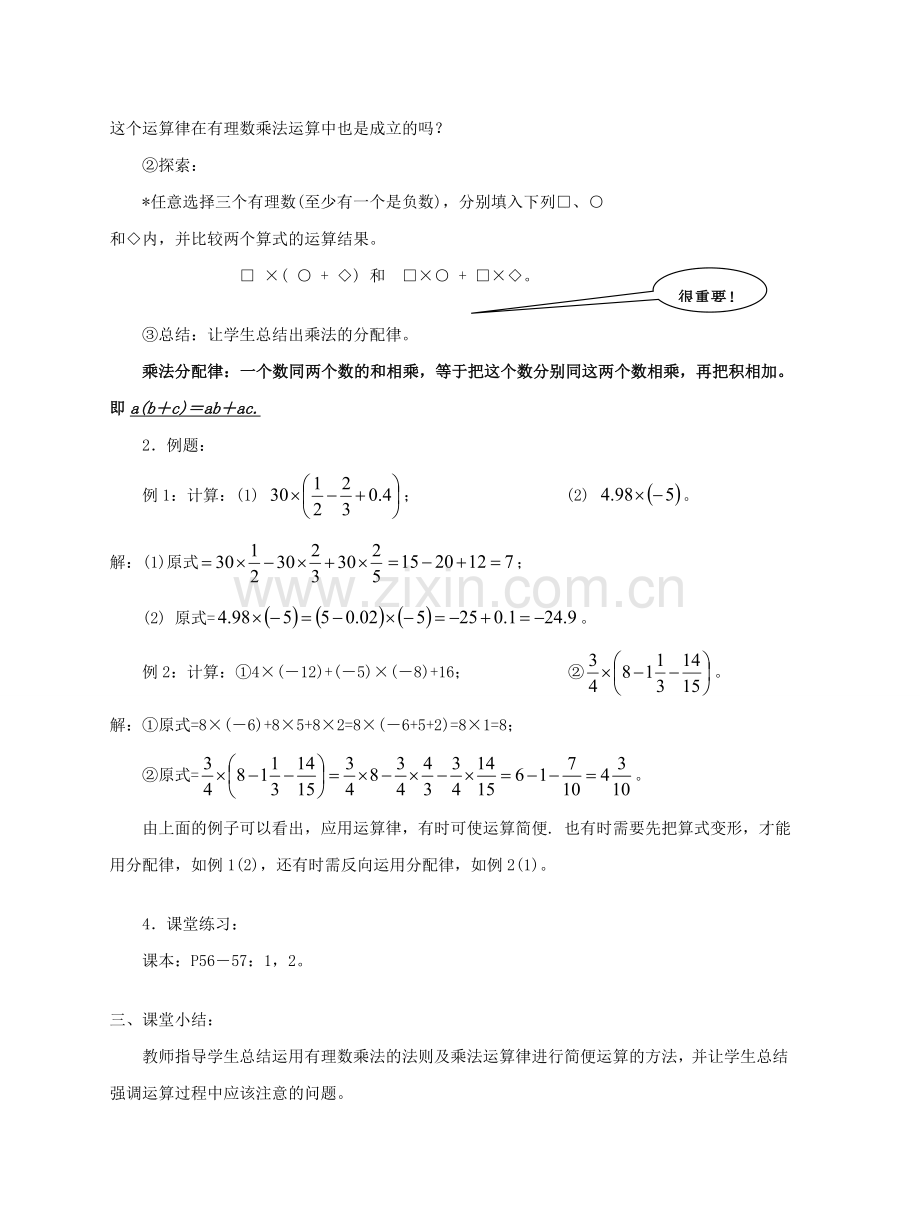 陕西省三原县南郊中学七年级数学上册 第二章 有理数及其运算 第15课时 有理数的乘法教案（3） 北师大版.doc_第2页