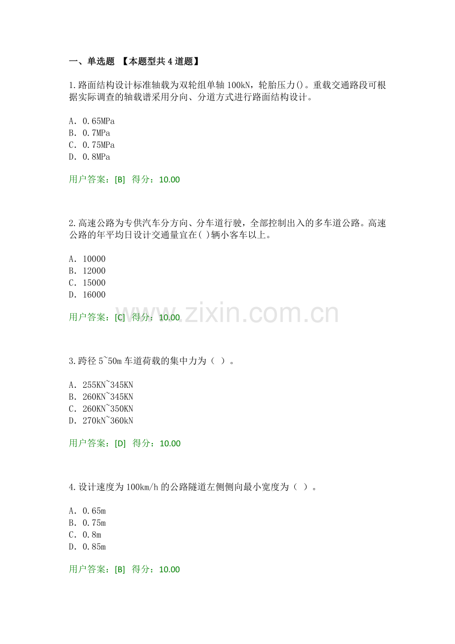 2016工程咨询继续教育考试公路工程技术标准试卷05.doc_第1页