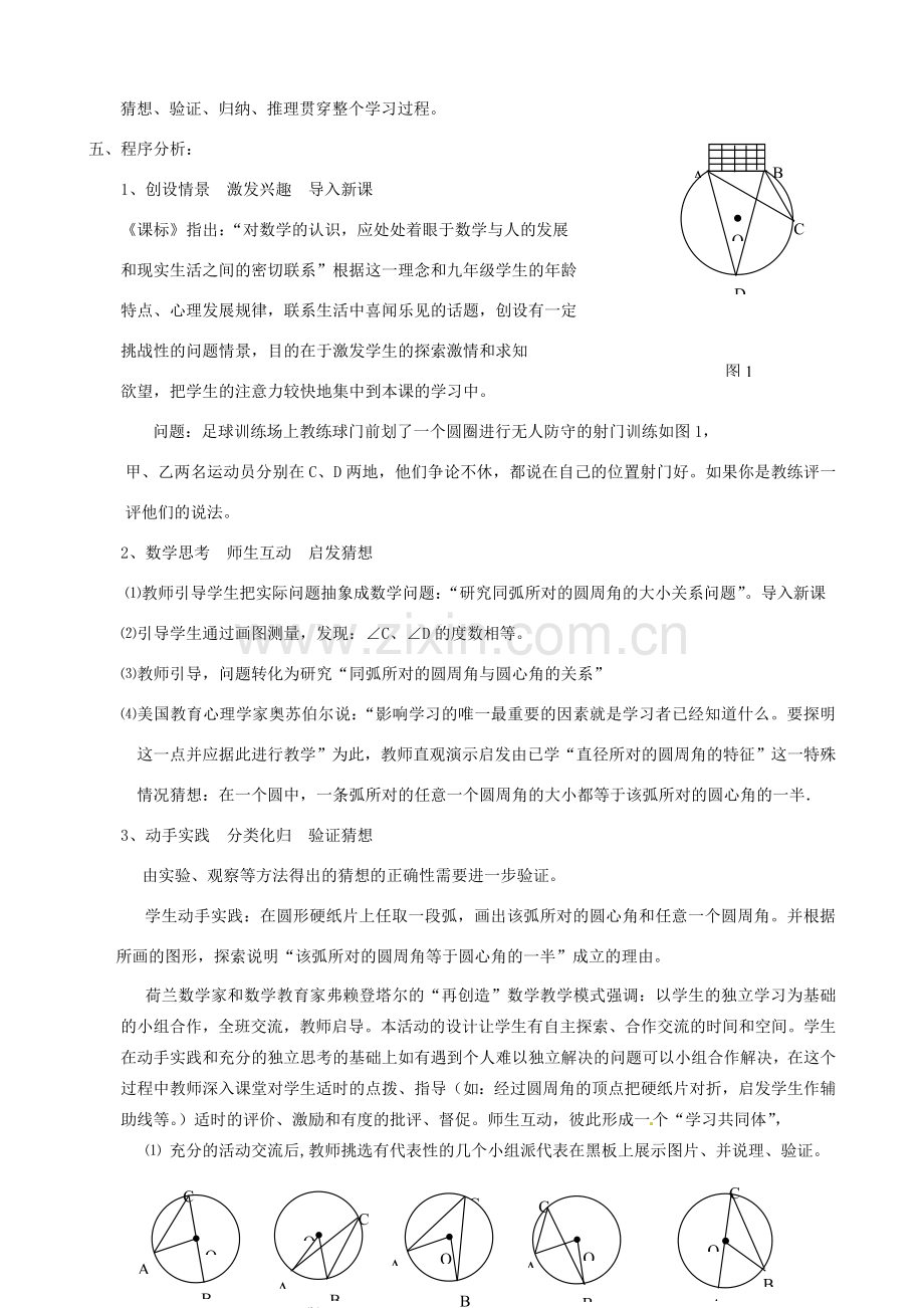 浙江省温岭市城南中学全国初中青年数学教师优秀课评比九年级数学《圆周角（2）》教案.doc_第3页