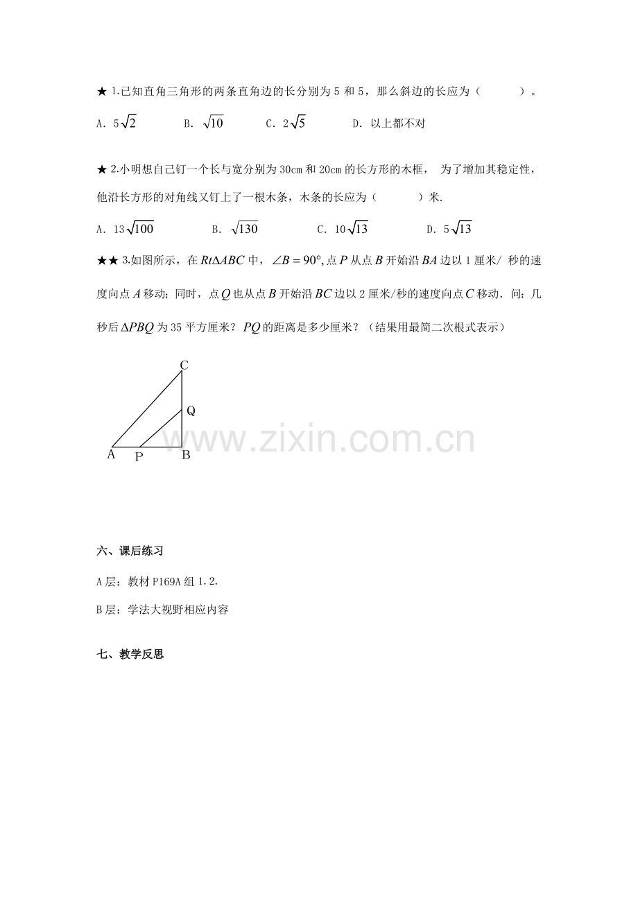 八年级数学上册 5.3 二次根式的加法和减法 5.3.1 二次根式的加减法教案 （新版）湘教版-（新版）湘教版初中八年级上册数学教案.doc_第3页