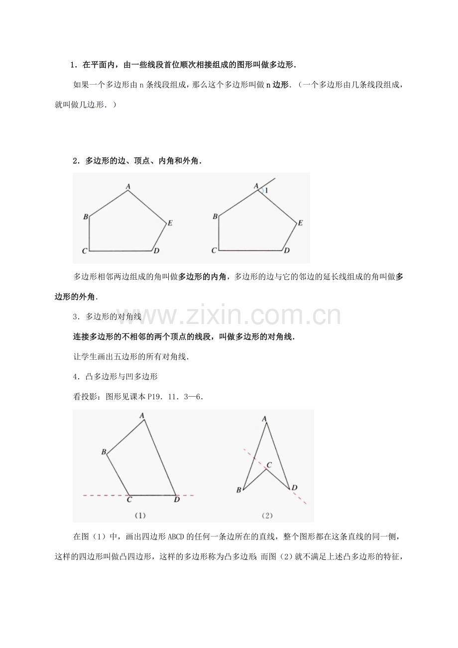 八年级数学上册 11.3 多边形及其内角和教案 （新版）新人教版-（新版）新人教版初中八年级上册数学教案.doc_第2页