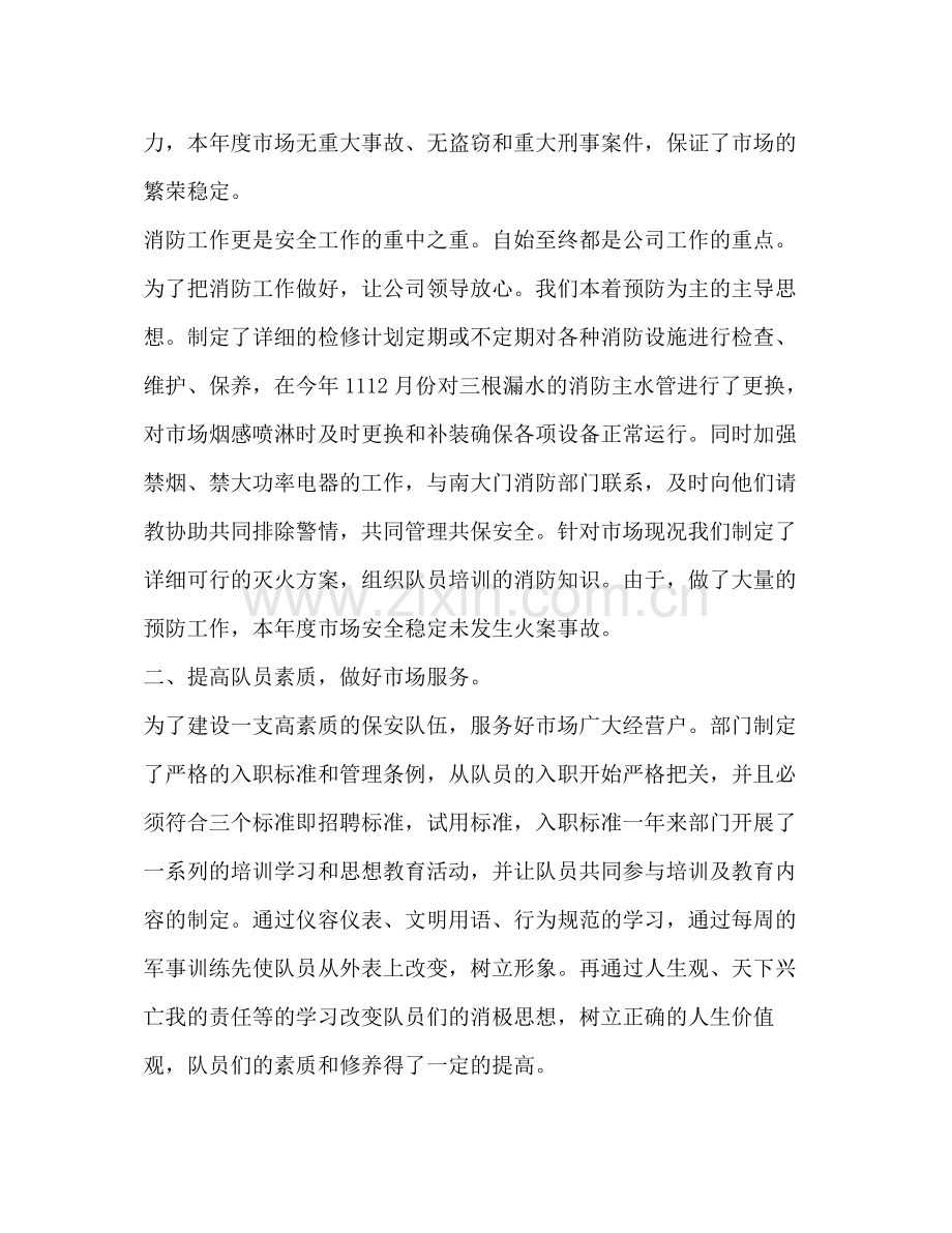 保安年度考核个人总结.docx_第2页