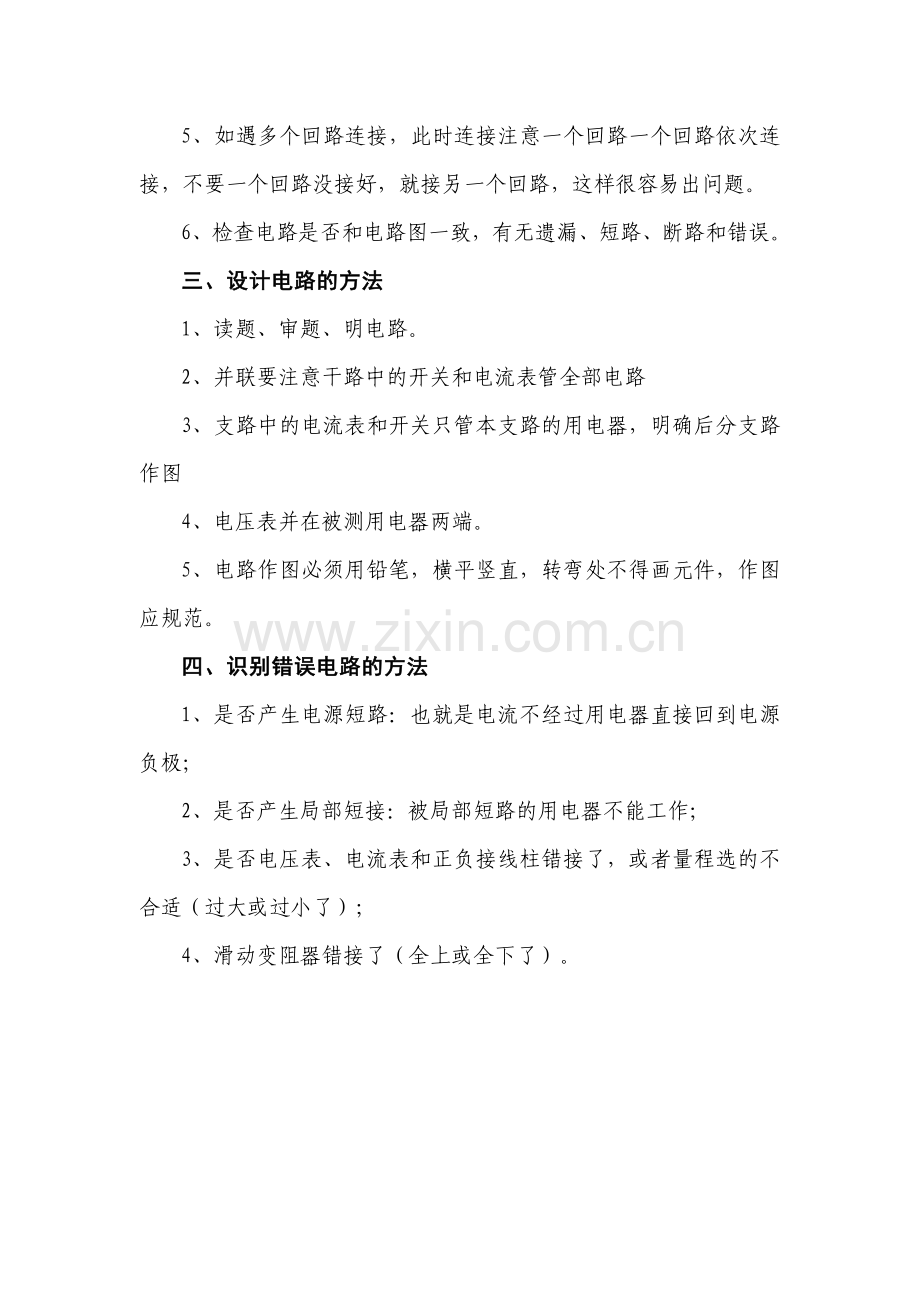 画电路图、连接实物图的方法和技巧.doc_第3页